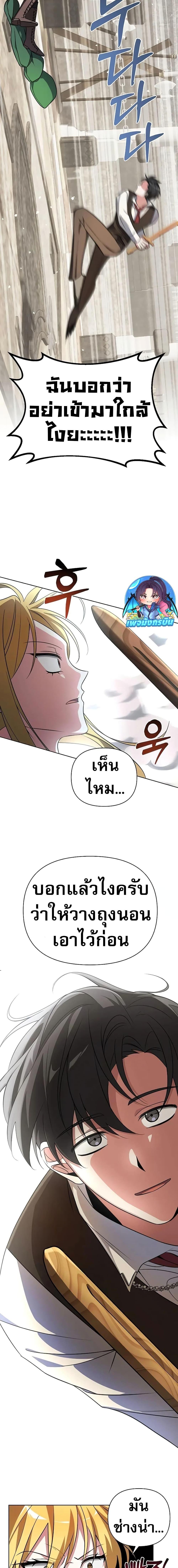 อ่านมังงะ My Ruined Academy ตอนที่ 3/22.jpg