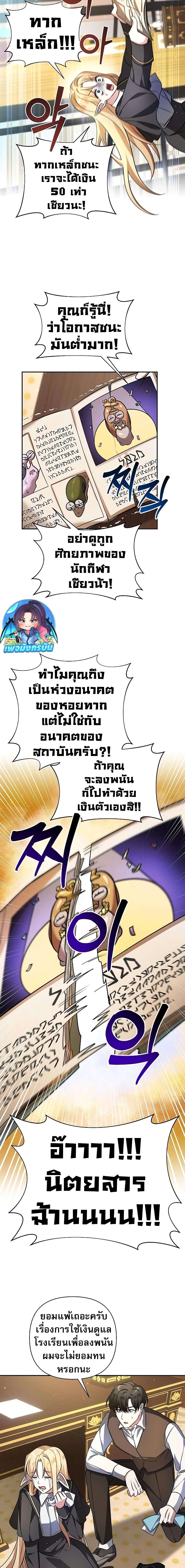 อ่านมังงะ My Ruined Academy ตอนที่ 1/22.jpg