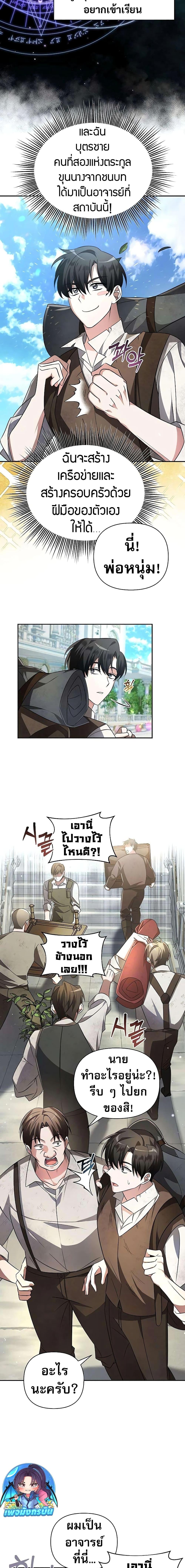 อ่านมังงะ My Ruined Academy ตอนที่ 1/2.jpg