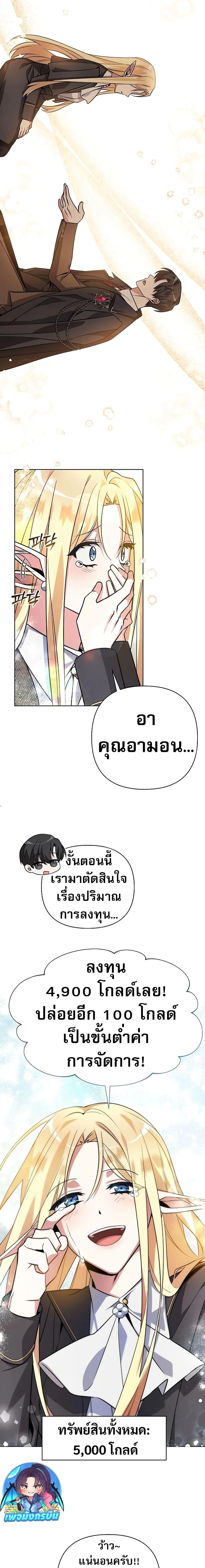 อ่านมังงะ My Ruined Academy ตอนที่ 2/23.jpg