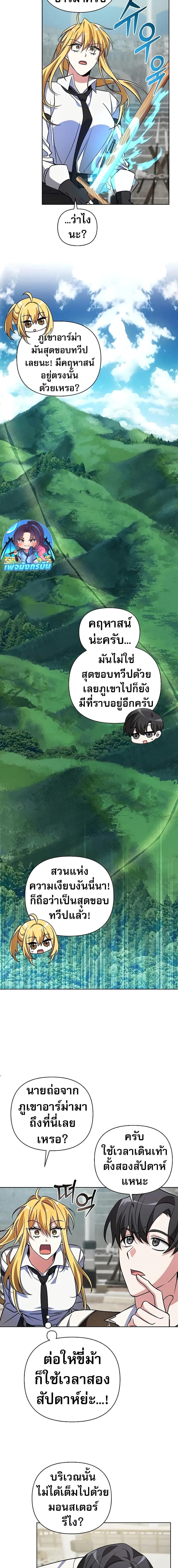 อ่านมังงะ My Ruined Academy ตอนที่ 3/24.jpg