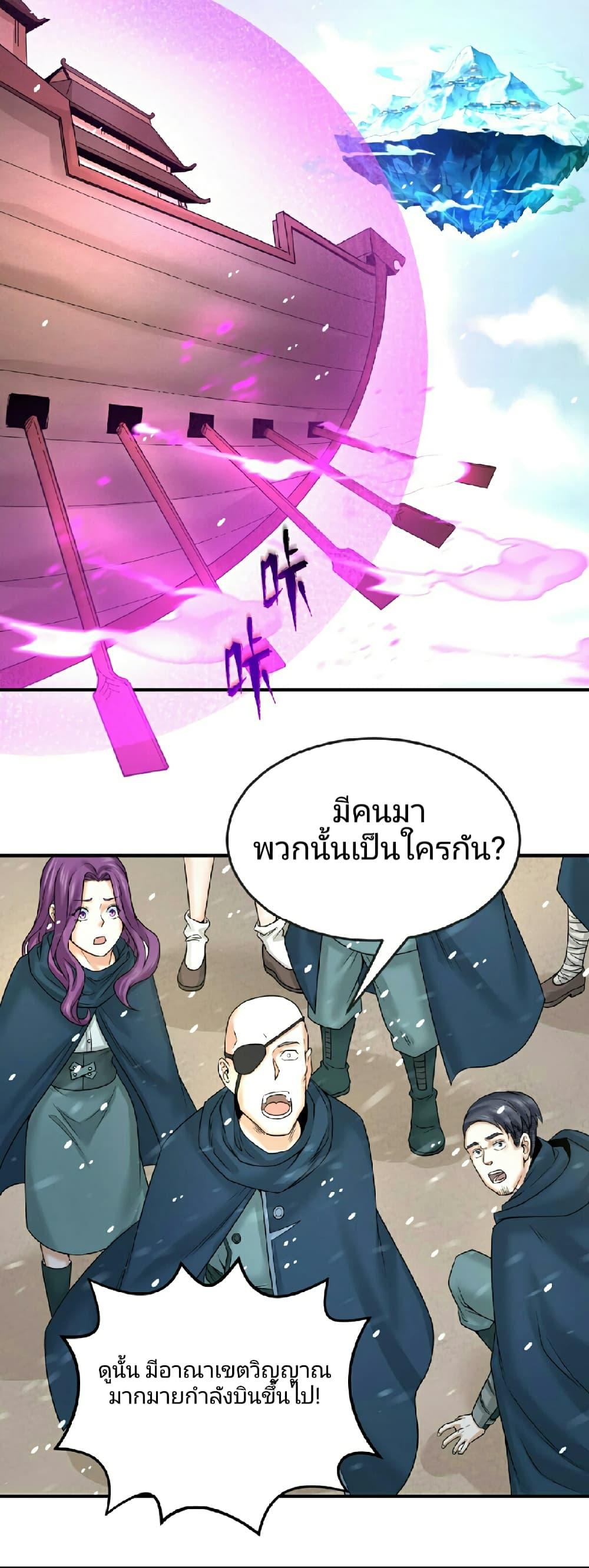 อ่านมังงะ The Age of Ghost Spirits ตอนที่ 72/24.jpg