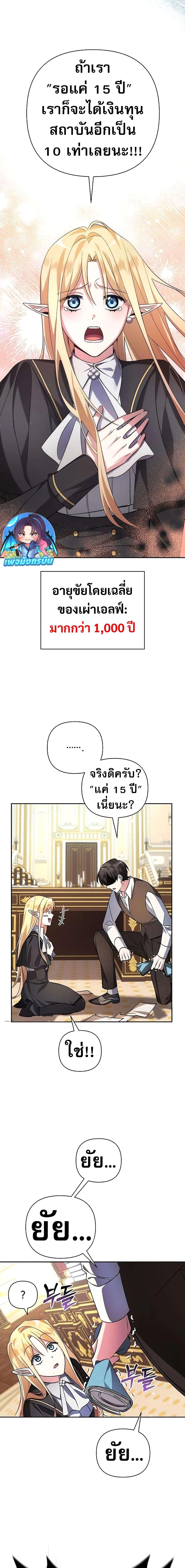 อ่านมังงะ My Ruined Academy ตอนที่ 1/24.jpg