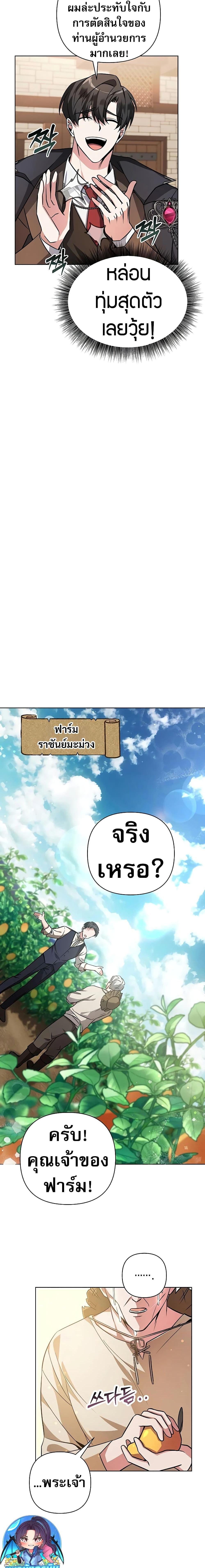 อ่านมังงะ My Ruined Academy ตอนที่ 2/24.jpg