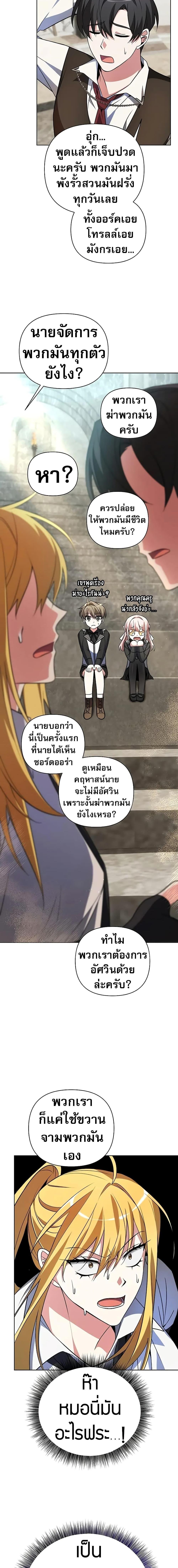 อ่านมังงะ My Ruined Academy ตอนที่ 3/25.jpg