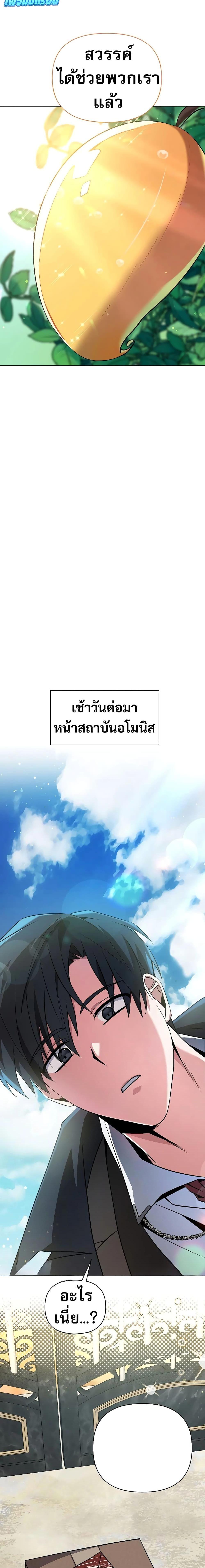 อ่านมังงะ My Ruined Academy ตอนที่ 2/25.jpg