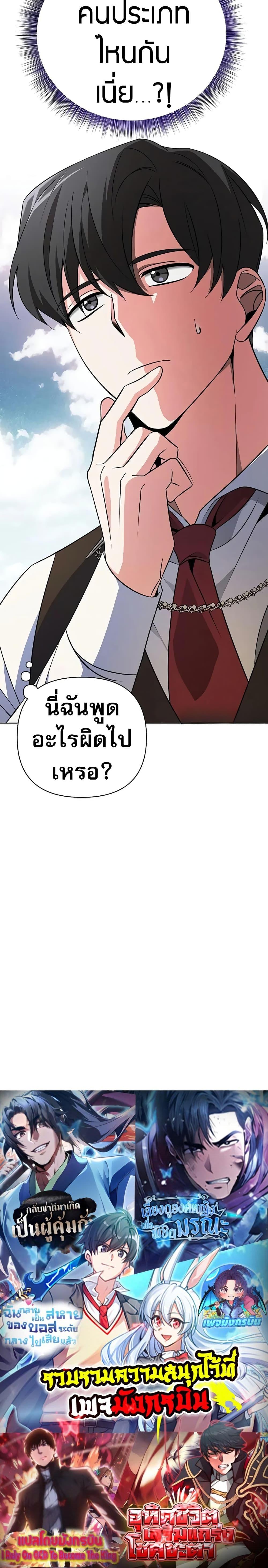 อ่านมังงะ My Ruined Academy ตอนที่ 3/26.jpg