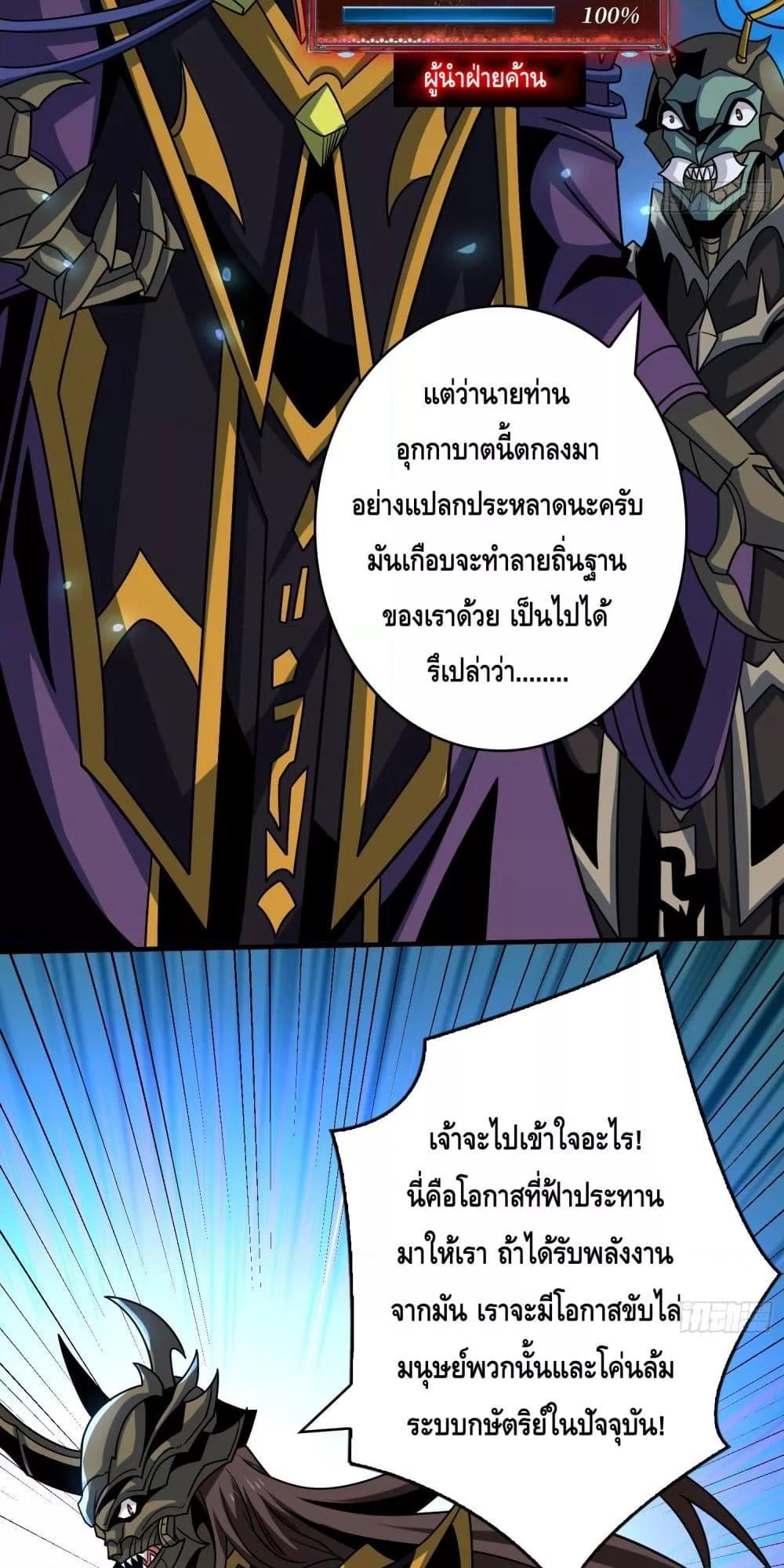 อ่านมังงะ King Account at the Start ตอนที่ 267/28.jpg