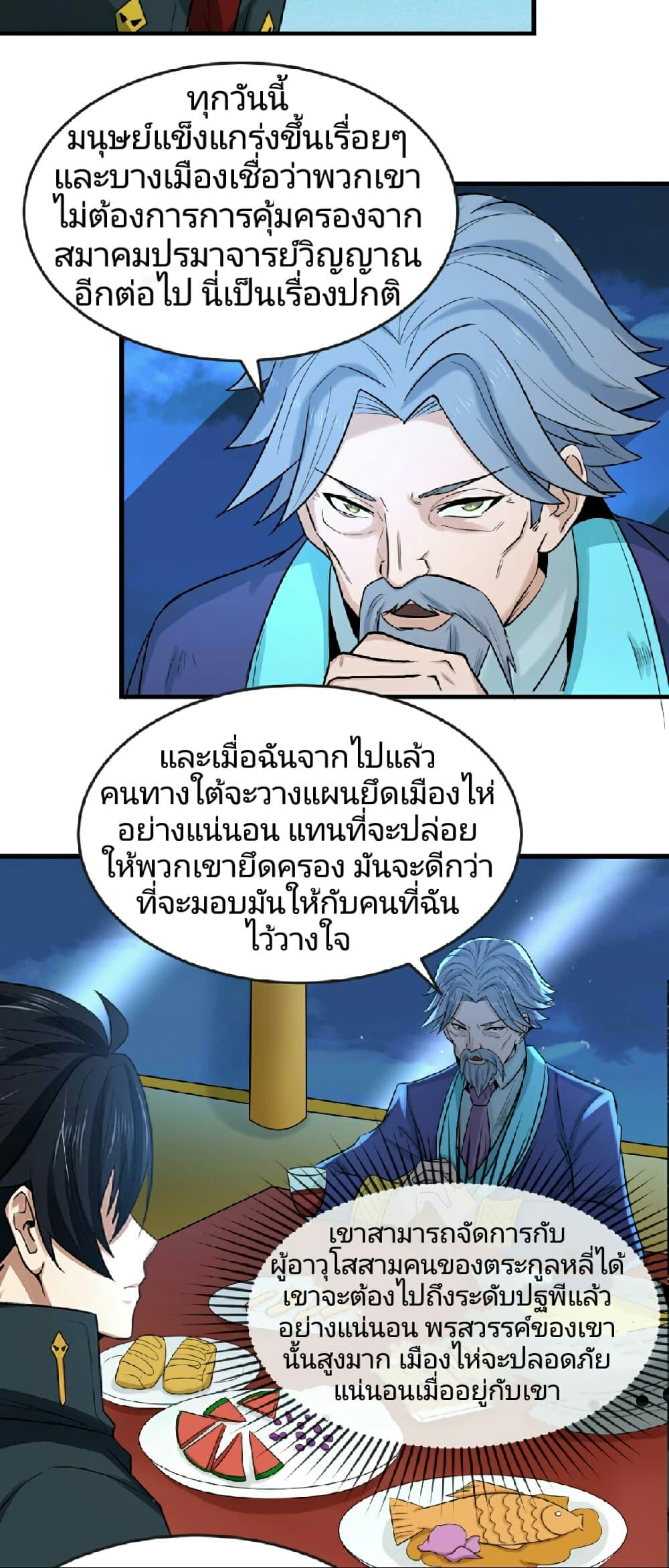 อ่านมังงะ The Age of Ghost Spirits ตอนที่ 72/2.jpg