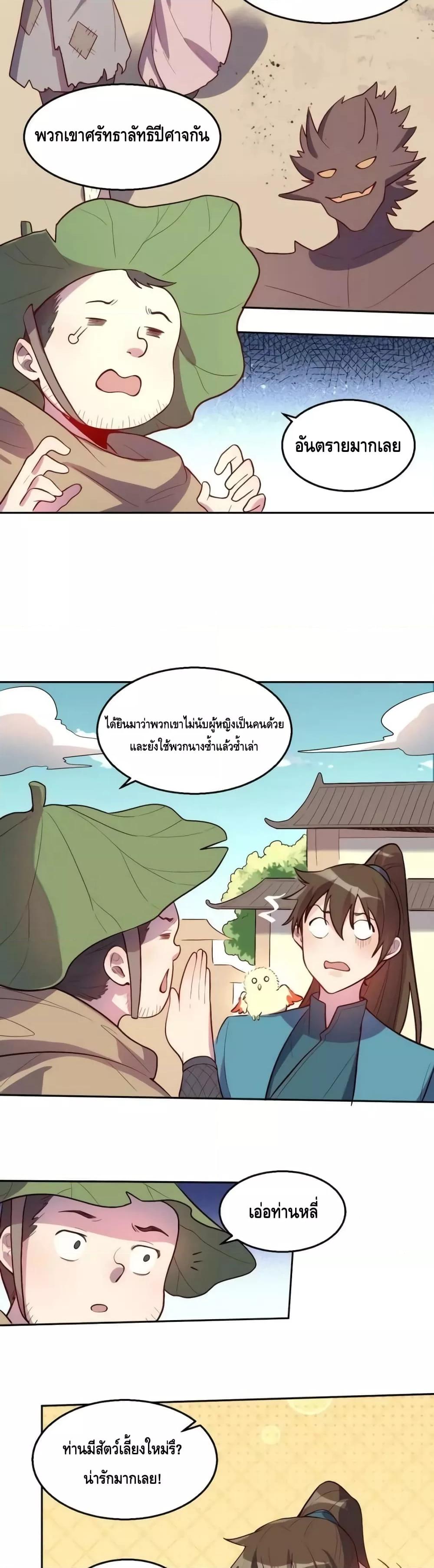 อ่านมังงะ It Turns Out That I Am A Big Cultivator ตอนที่ 165/32.jpg