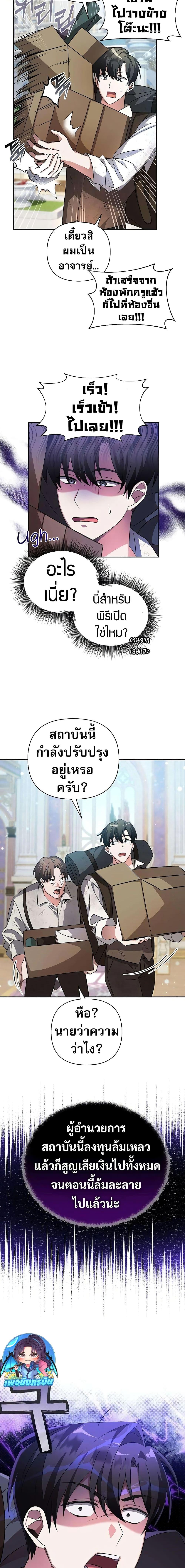 อ่านมังงะ My Ruined Academy ตอนที่ 1/3.jpg