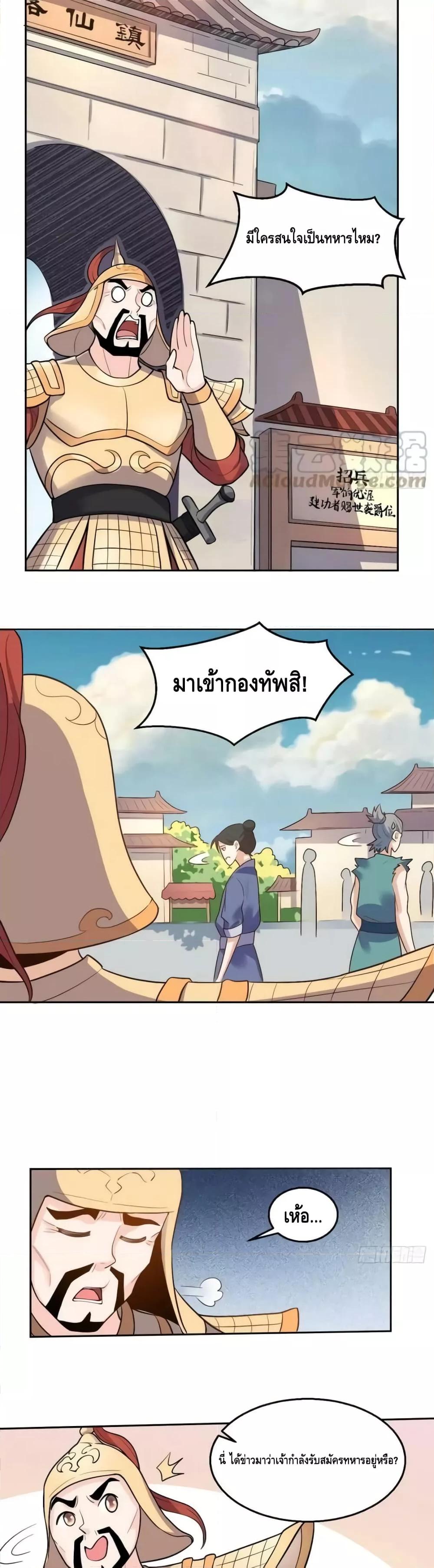 อ่านมังงะ It Turns Out That I Am A Big Cultivator ตอนที่ 165/35.jpg