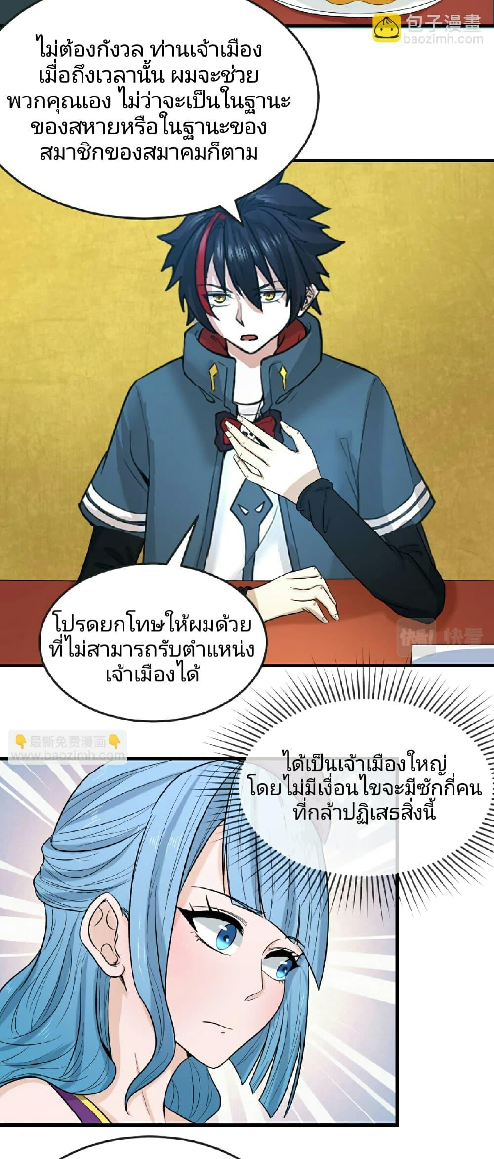 อ่านมังงะ The Age of Ghost Spirits ตอนที่ 72/3.jpg