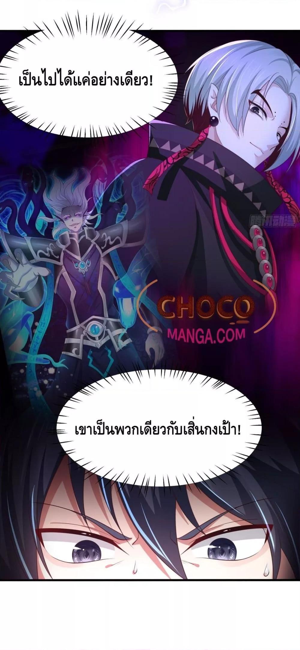 อ่านมังงะ Rebirth of King Zhou Not Being the Ultimate Villain ตอนที่ 11/36.jpg