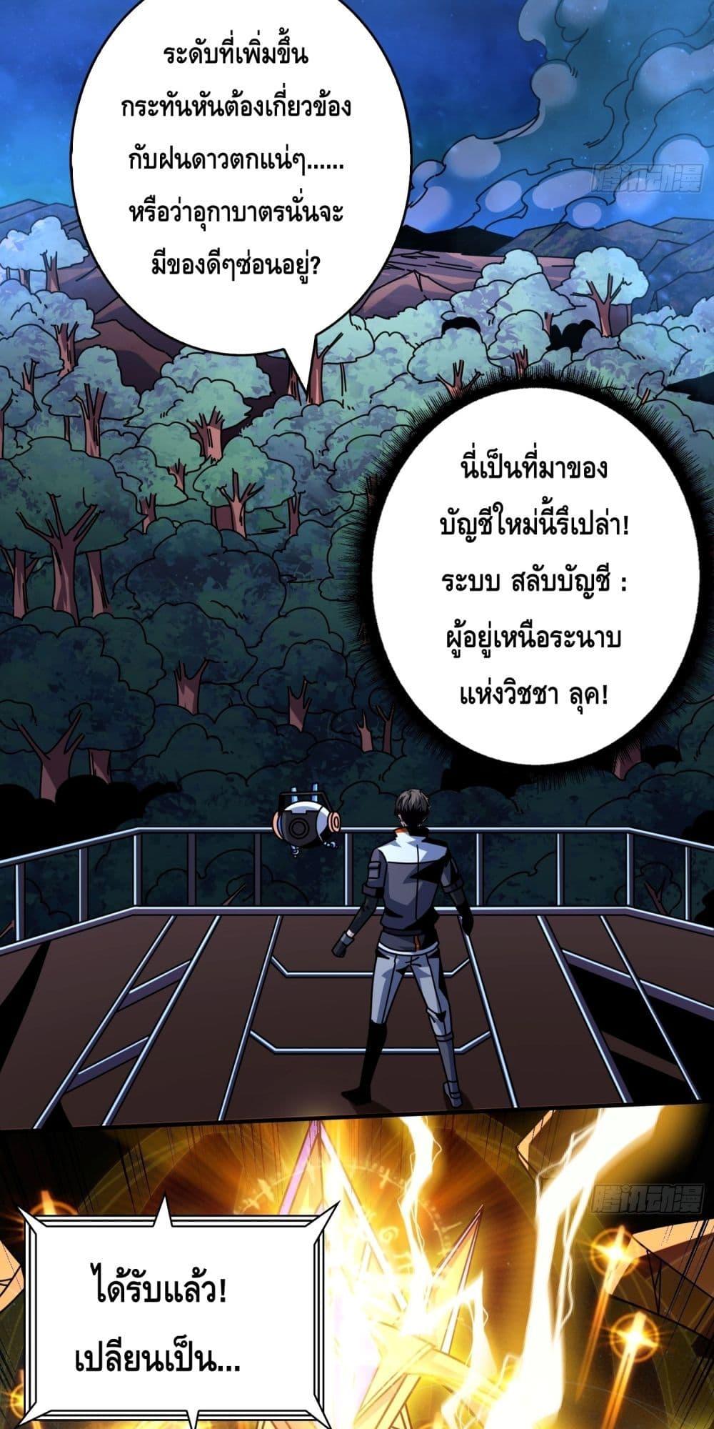 อ่านมังงะ King Account at the Start ตอนที่ 267/3.jpg