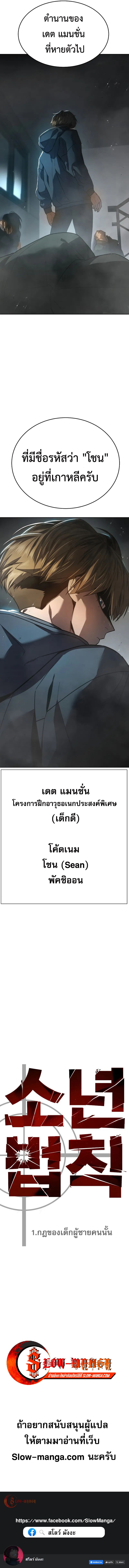 อ่านมังงะ Laws of The Good Child ตอนที่ 1/41.jpg