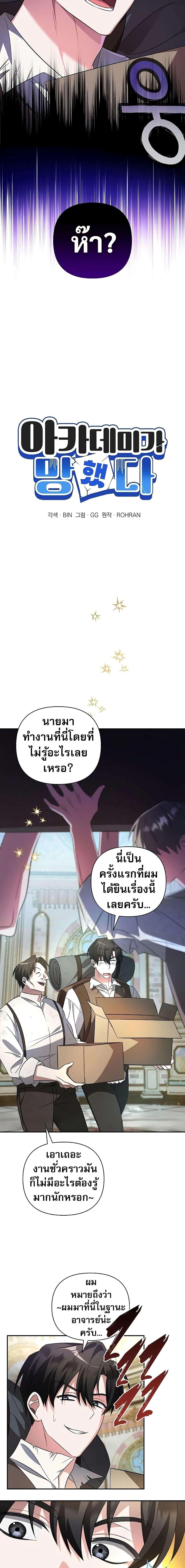 อ่านมังงะ My Ruined Academy ตอนที่ 1/4.jpg