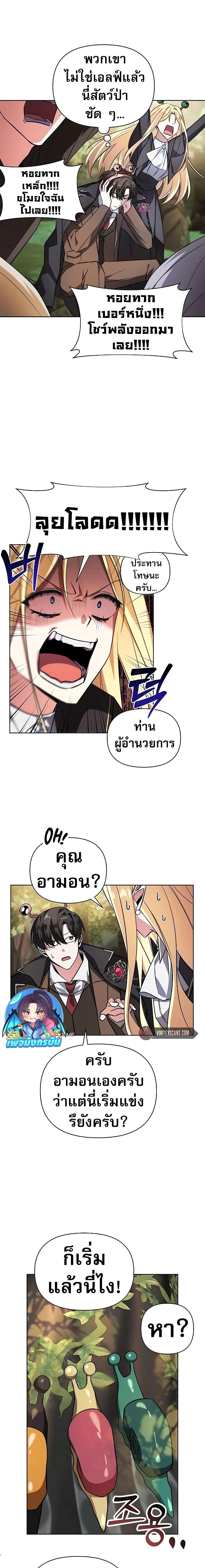 อ่านมังงะ My Ruined Academy ตอนที่ 2/4.jpg