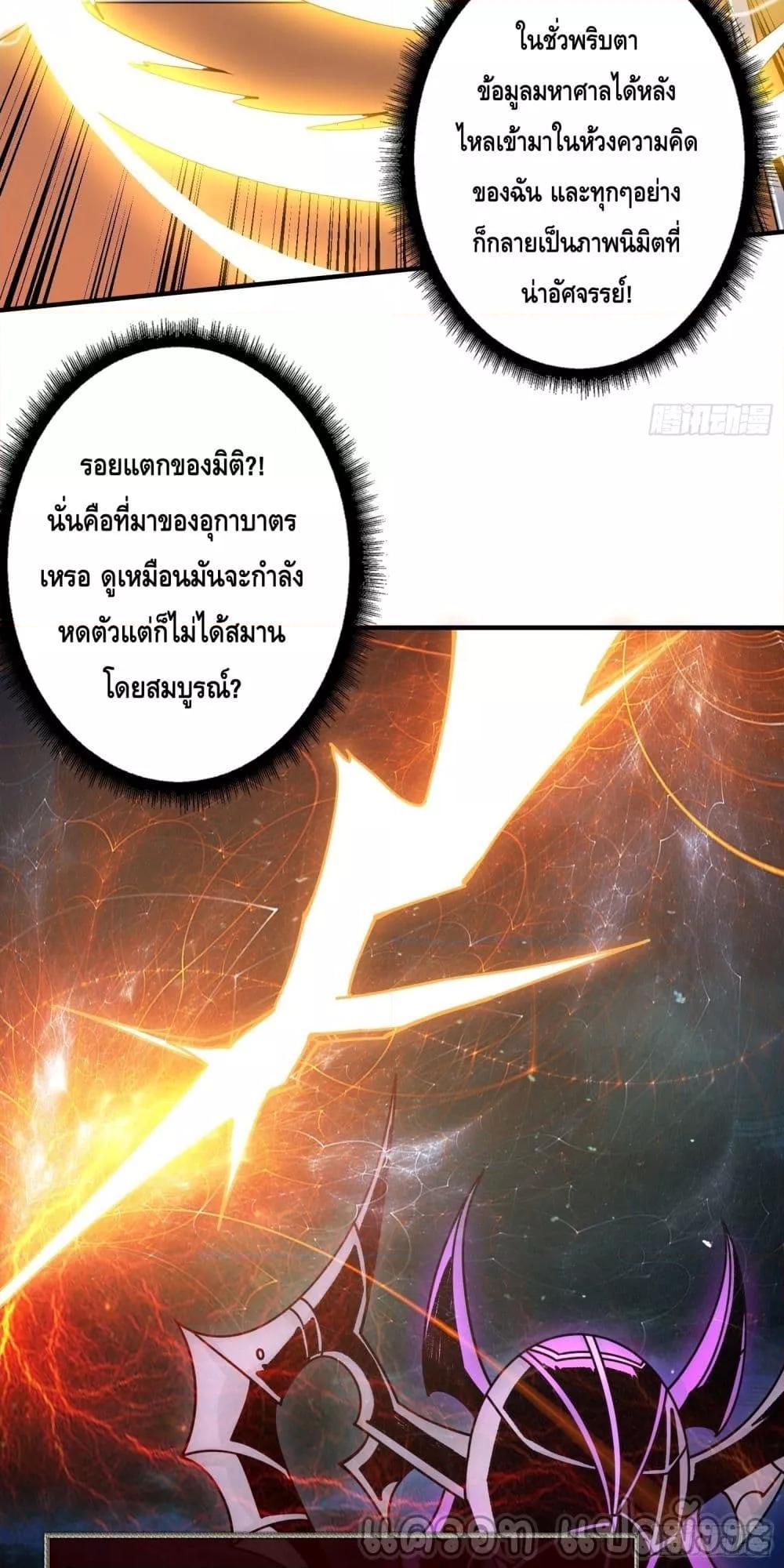 อ่านมังงะ King Account at the Start ตอนที่ 267/5.jpg