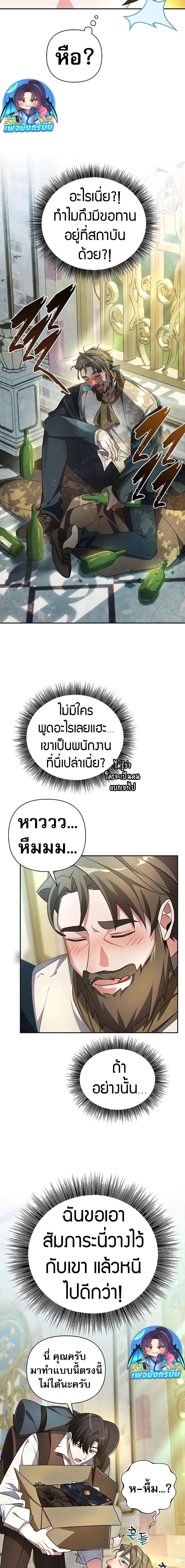 อ่านมังงะ My Ruined Academy ตอนที่ 1/5.jpg