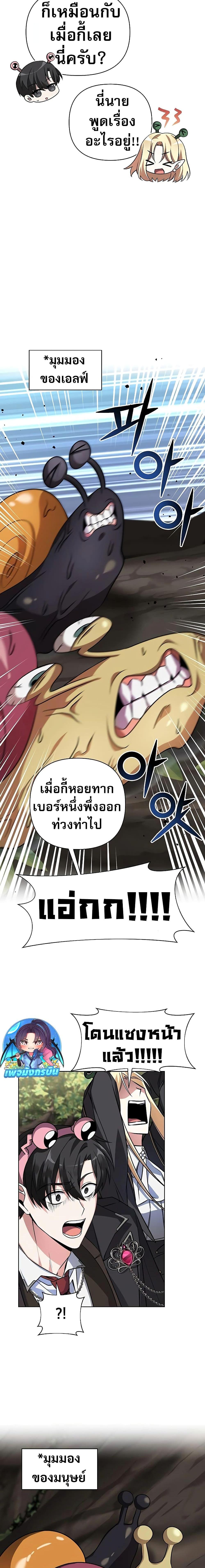 อ่านมังงะ My Ruined Academy ตอนที่ 2/5.jpg