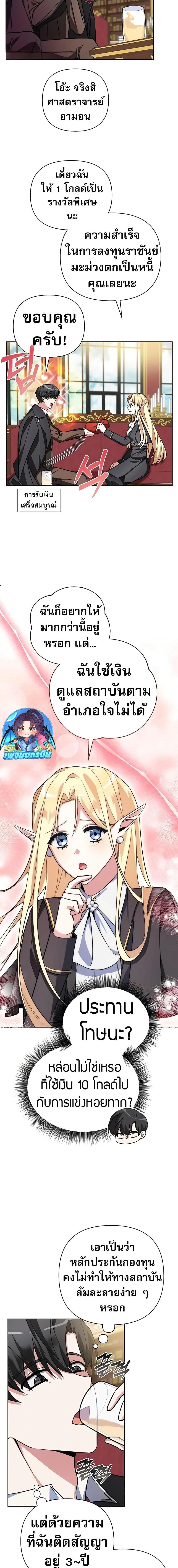 อ่านมังงะ My Ruined Academy ตอนที่ 3/6.jpg