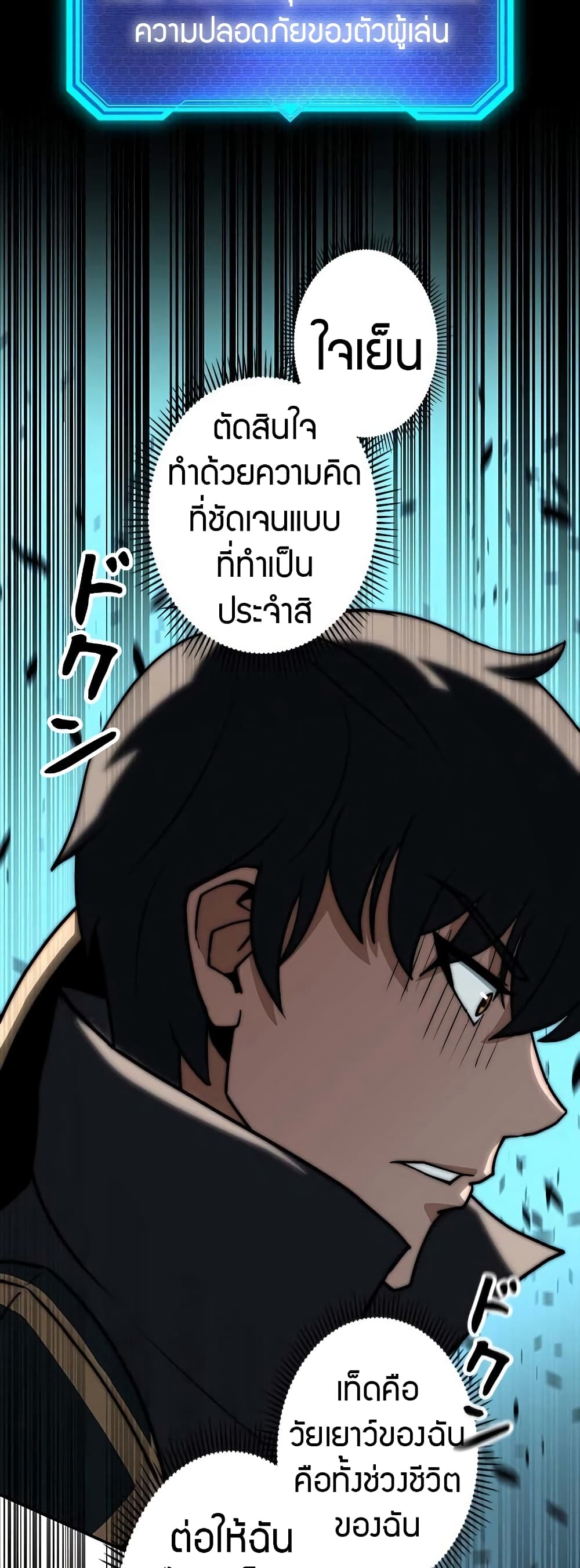 อ่านมังงะ Putting My Life on the Line, I Go All-in on Luck Enhancement ตอนที่ 3/63.jpg