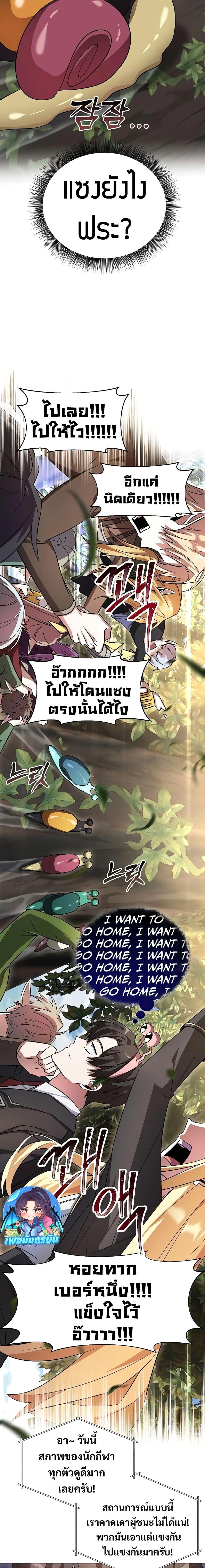 อ่านมังงะ My Ruined Academy ตอนที่ 2/6.jpg