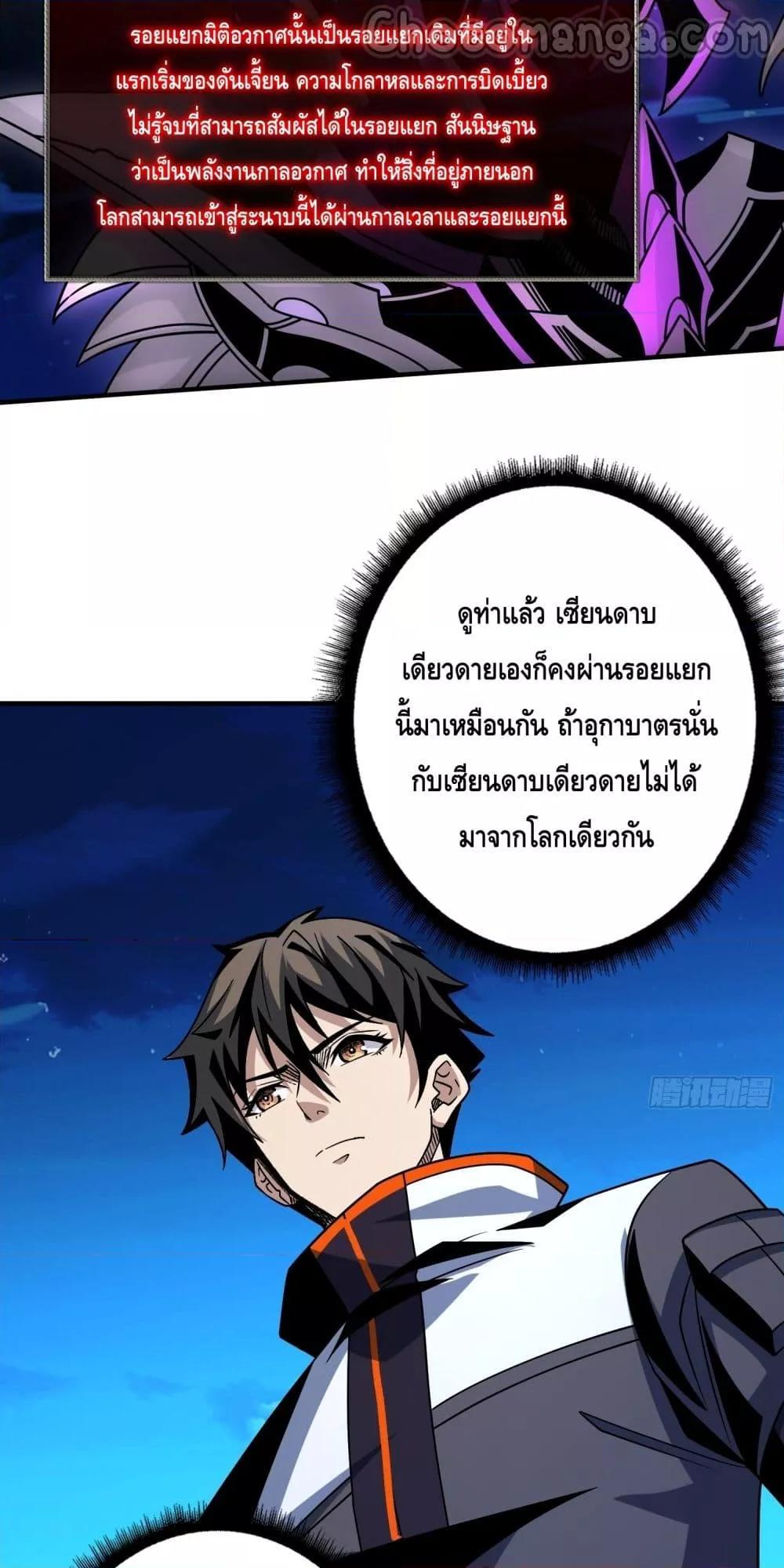 อ่านมังงะ King Account at the Start ตอนที่ 267/6.jpg