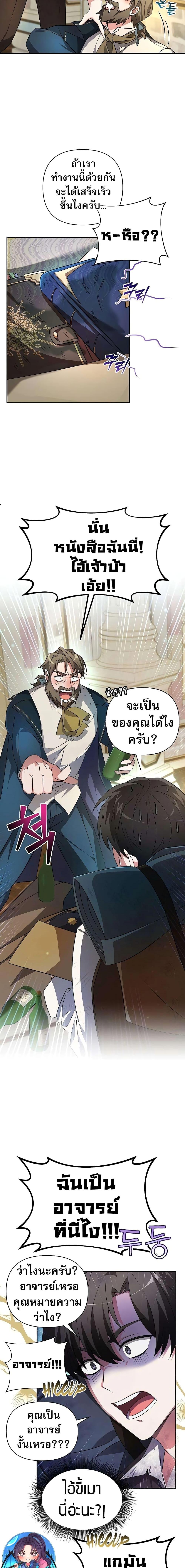 อ่านมังงะ My Ruined Academy ตอนที่ 1/6.jpg