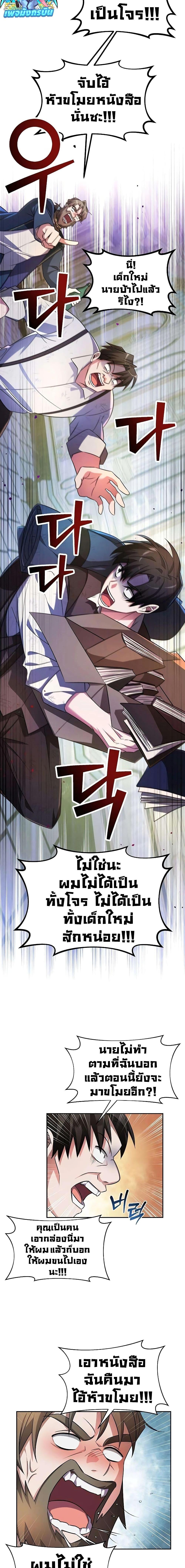 อ่านมังงะ My Ruined Academy ตอนที่ 1/7.jpg