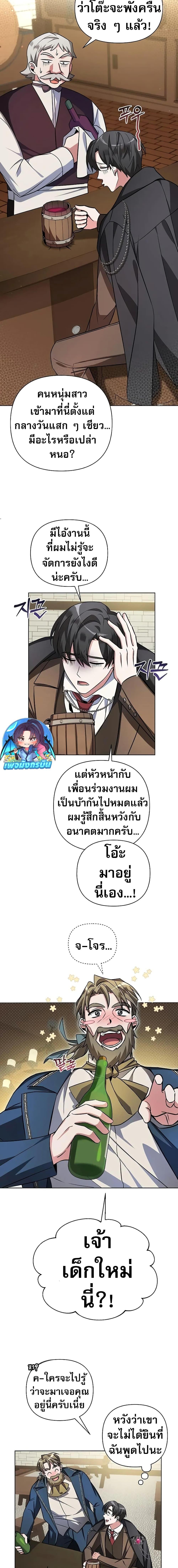 อ่านมังงะ My Ruined Academy ตอนที่ 3/8.jpg