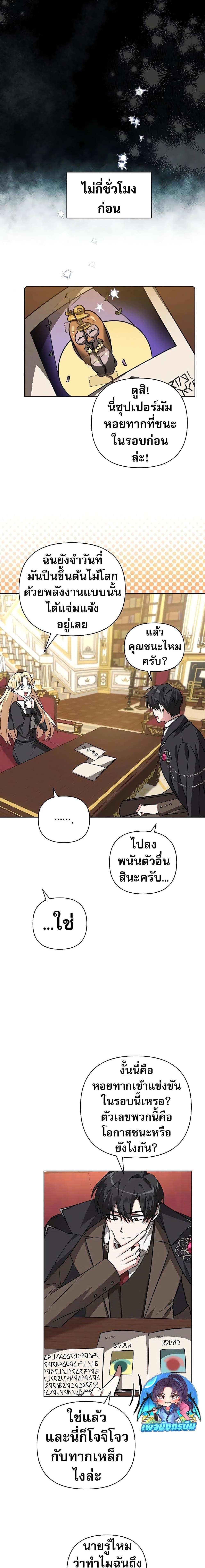 อ่านมังงะ My Ruined Academy ตอนที่ 2/8.jpg