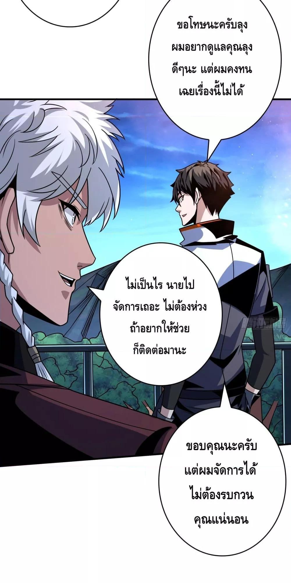 อ่านมังงะ King Account at the Start ตอนที่ 267/9.jpg