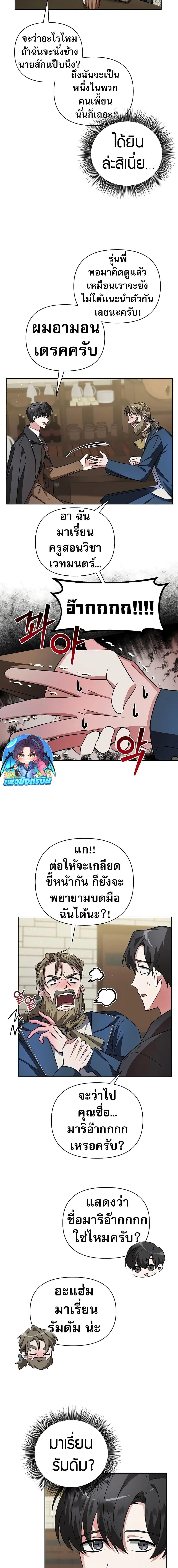 อ่านมังงะ My Ruined Academy ตอนที่ 3/9.jpg