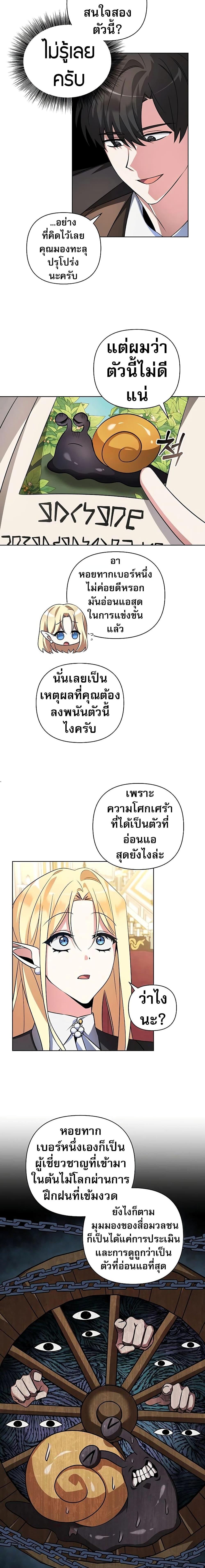 อ่านมังงะ My Ruined Academy ตอนที่ 2/9.jpg