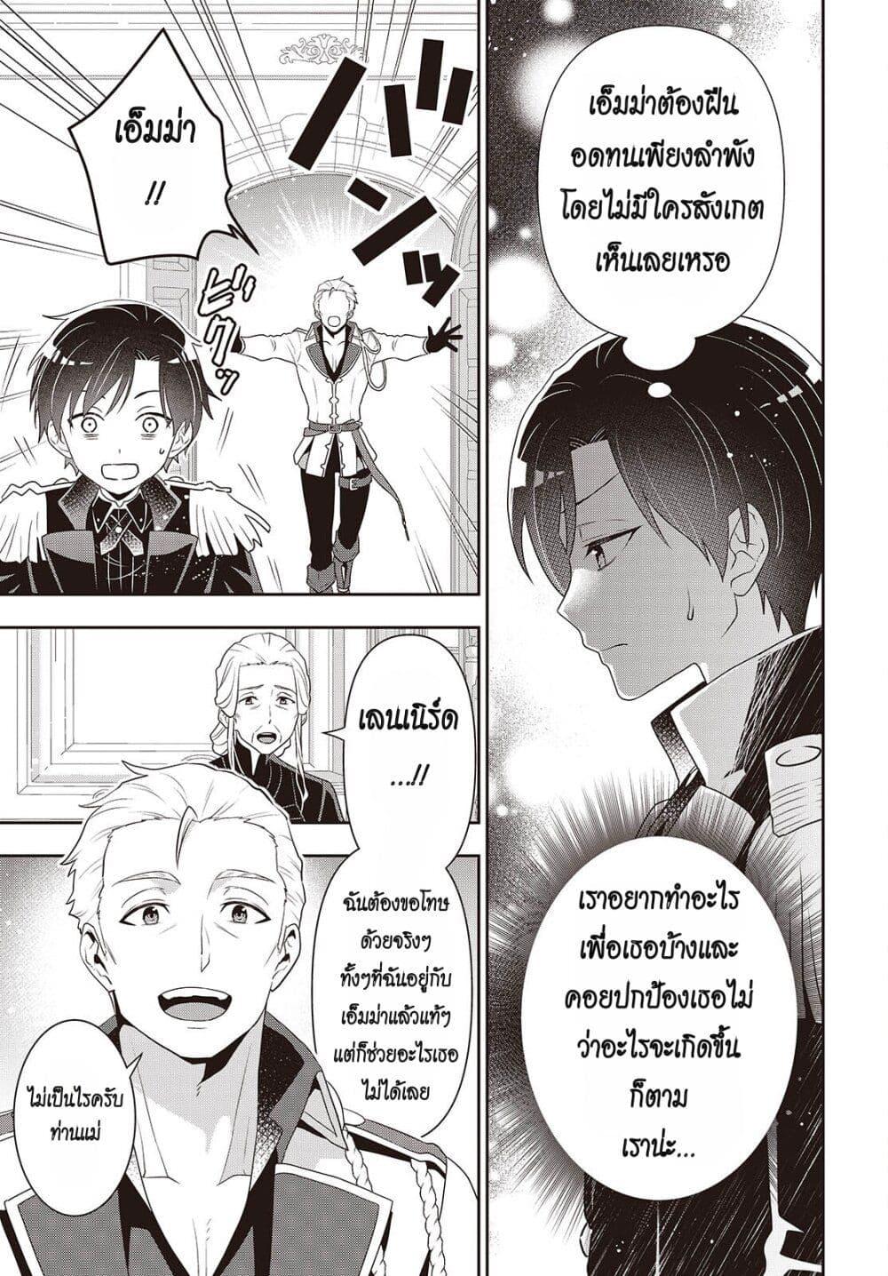 อ่านมังงะ Tanaka Family Reincarnates ตอนที่ 43/10.jpg