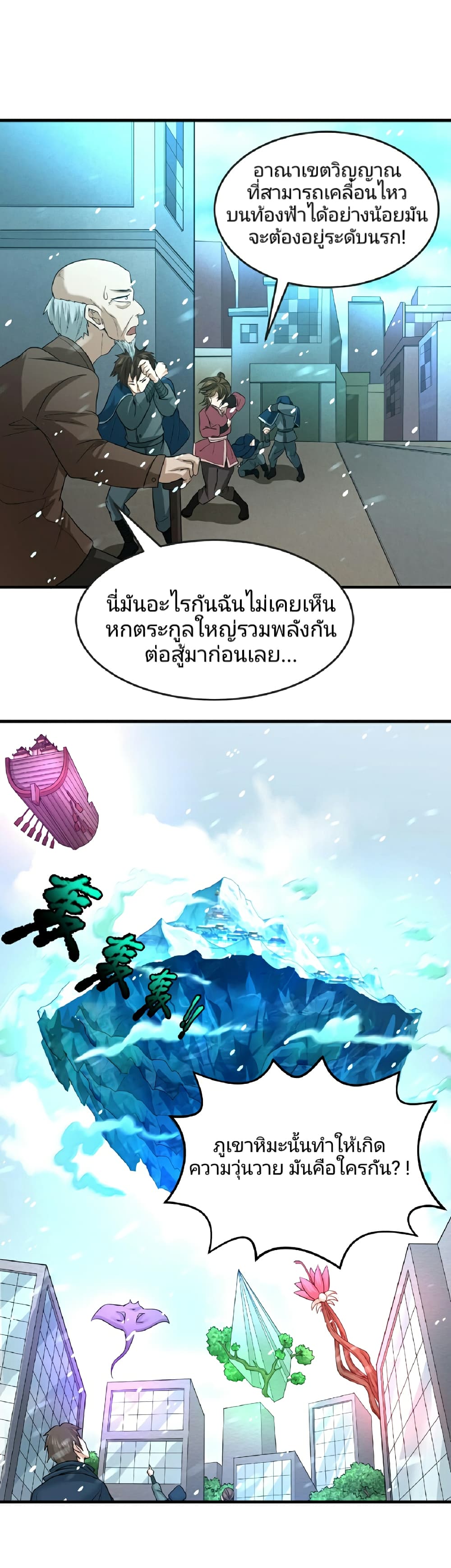 อ่านมังงะ The Age of Ghost Spirits ตอนที่ 73/1.jpg