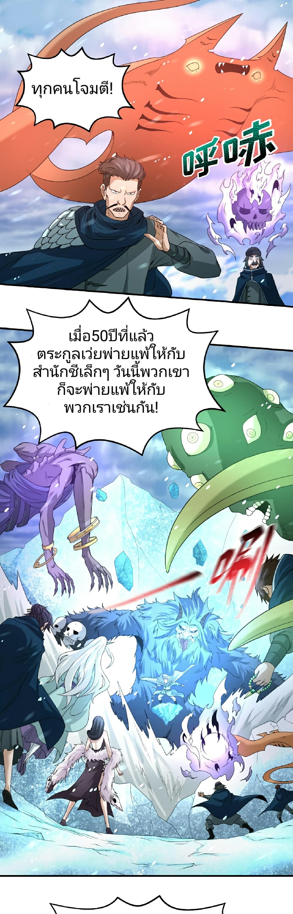 อ่านมังงะ The Age of Ghost Spirits ตอนที่ 73/11.jpg