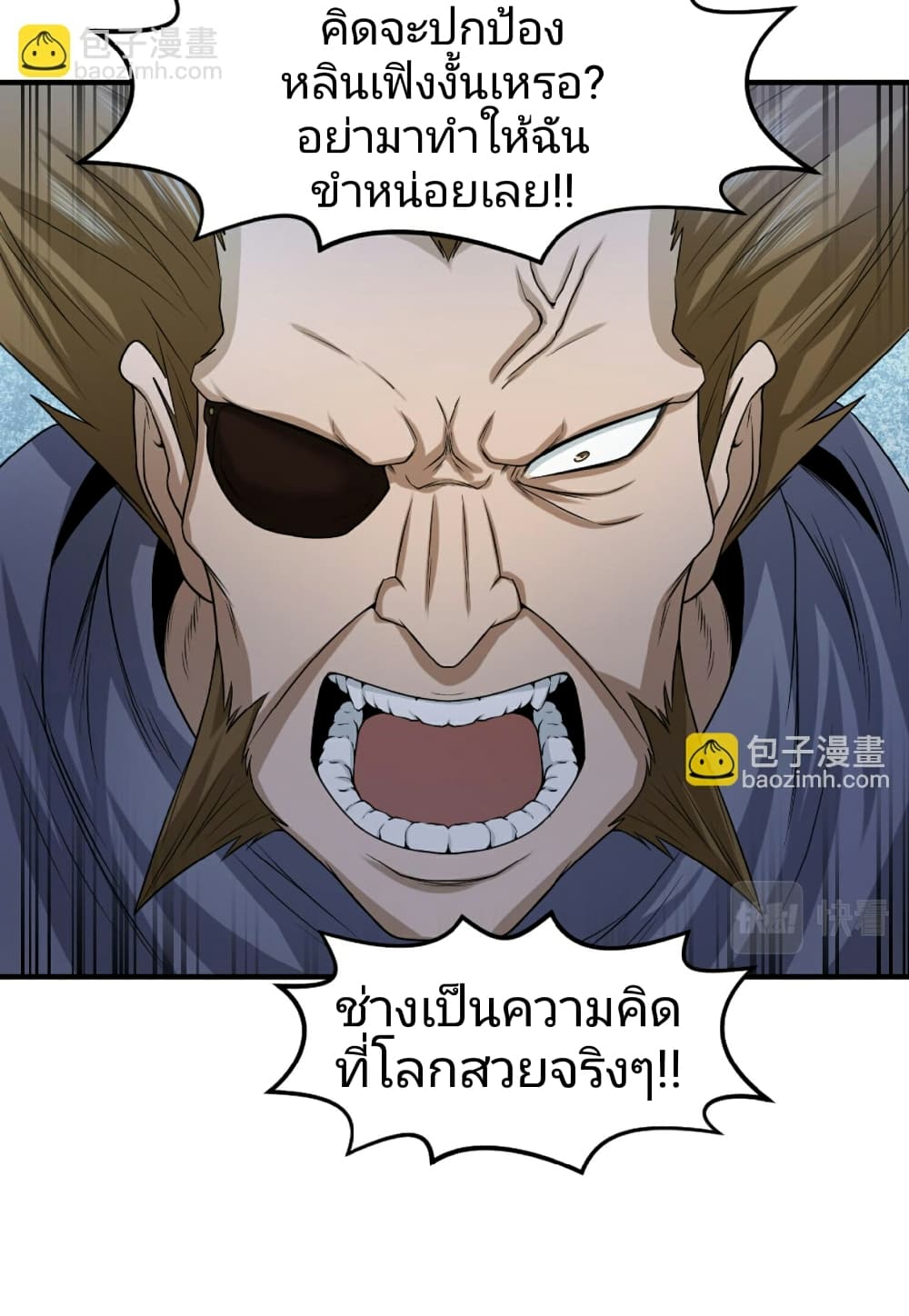 อ่านมังงะ The Age of Ghost Spirits ตอนที่ 73/12.jpg