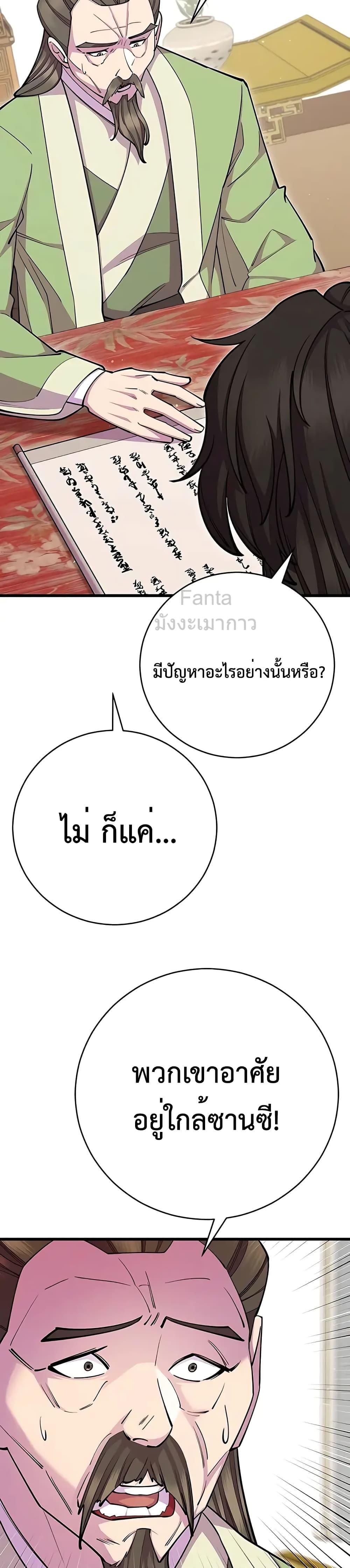 อ่านมังงะ World’s Greatest Senior Disciple ตอนที่ 69/12.jpg