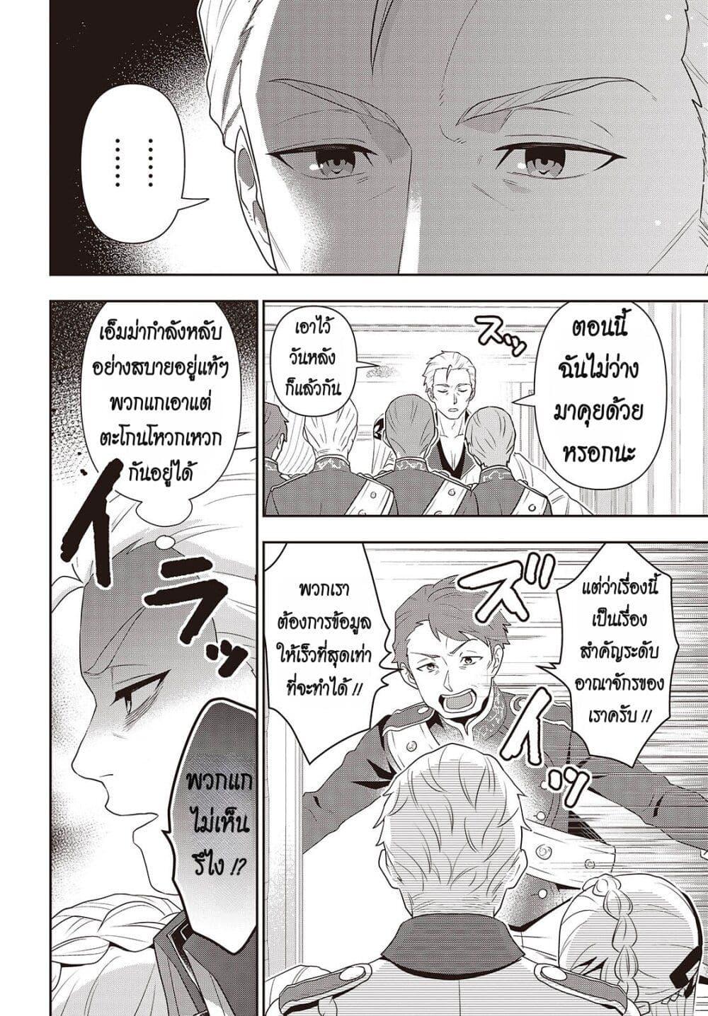 อ่านมังงะ Tanaka Family Reincarnates ตอนที่ 43/13.jpg