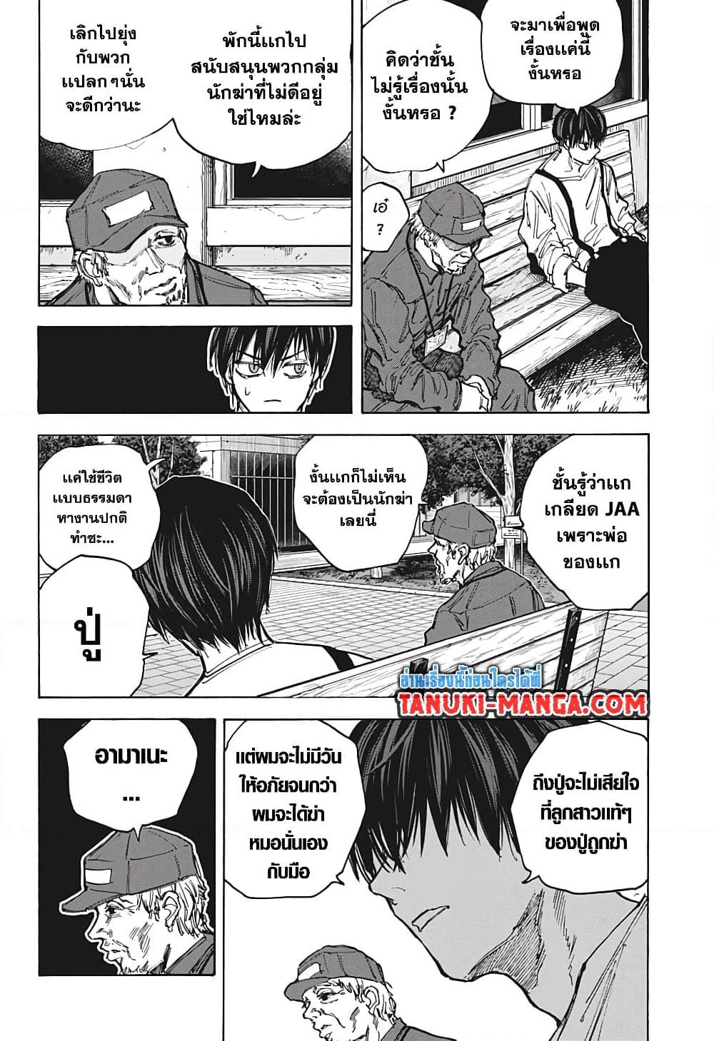 อ่านมังงะ Sakamoto Days ตอนที่ 87/13.jpg