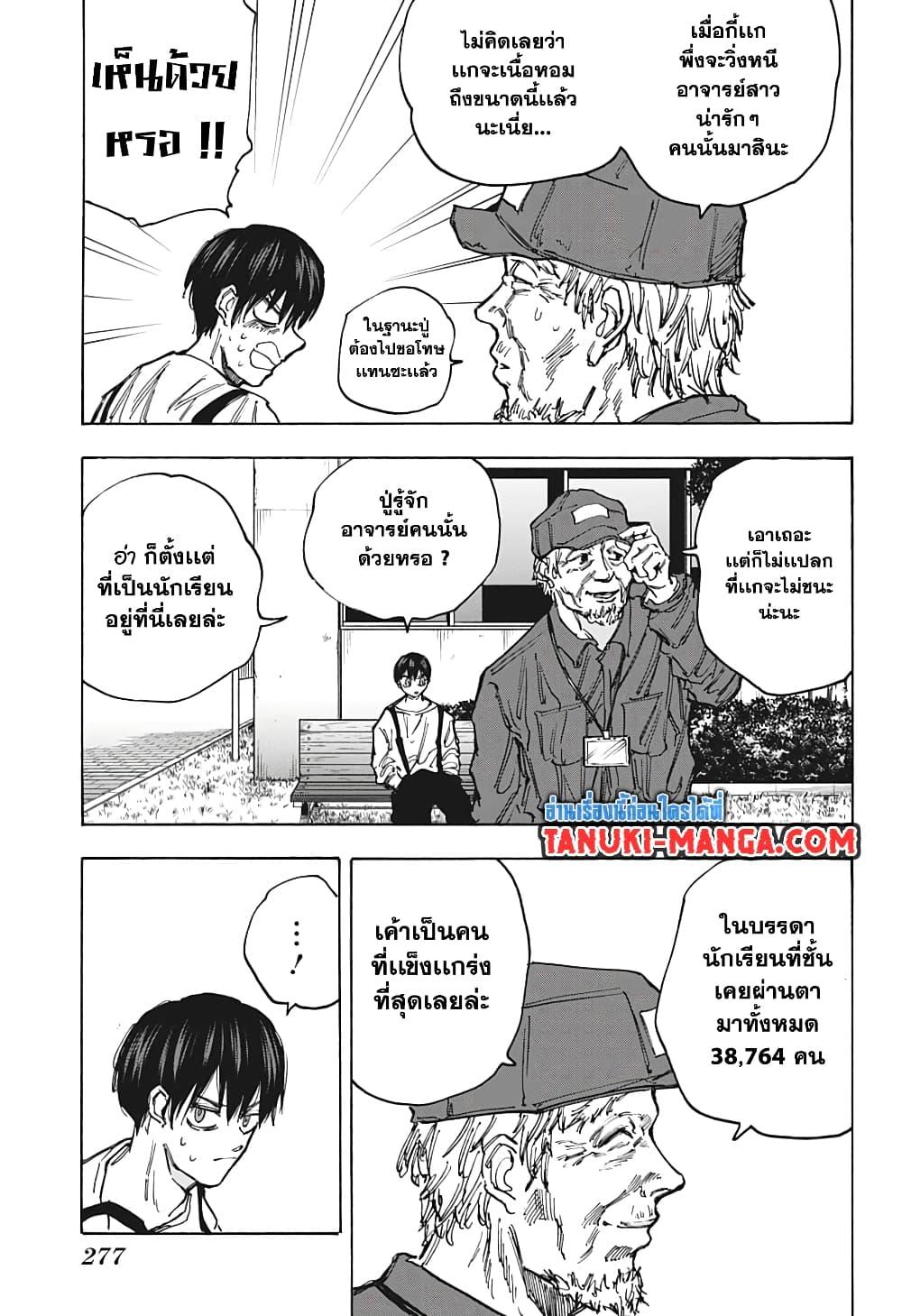 อ่านมังงะ Sakamoto Days ตอนที่ 87/14.jpg