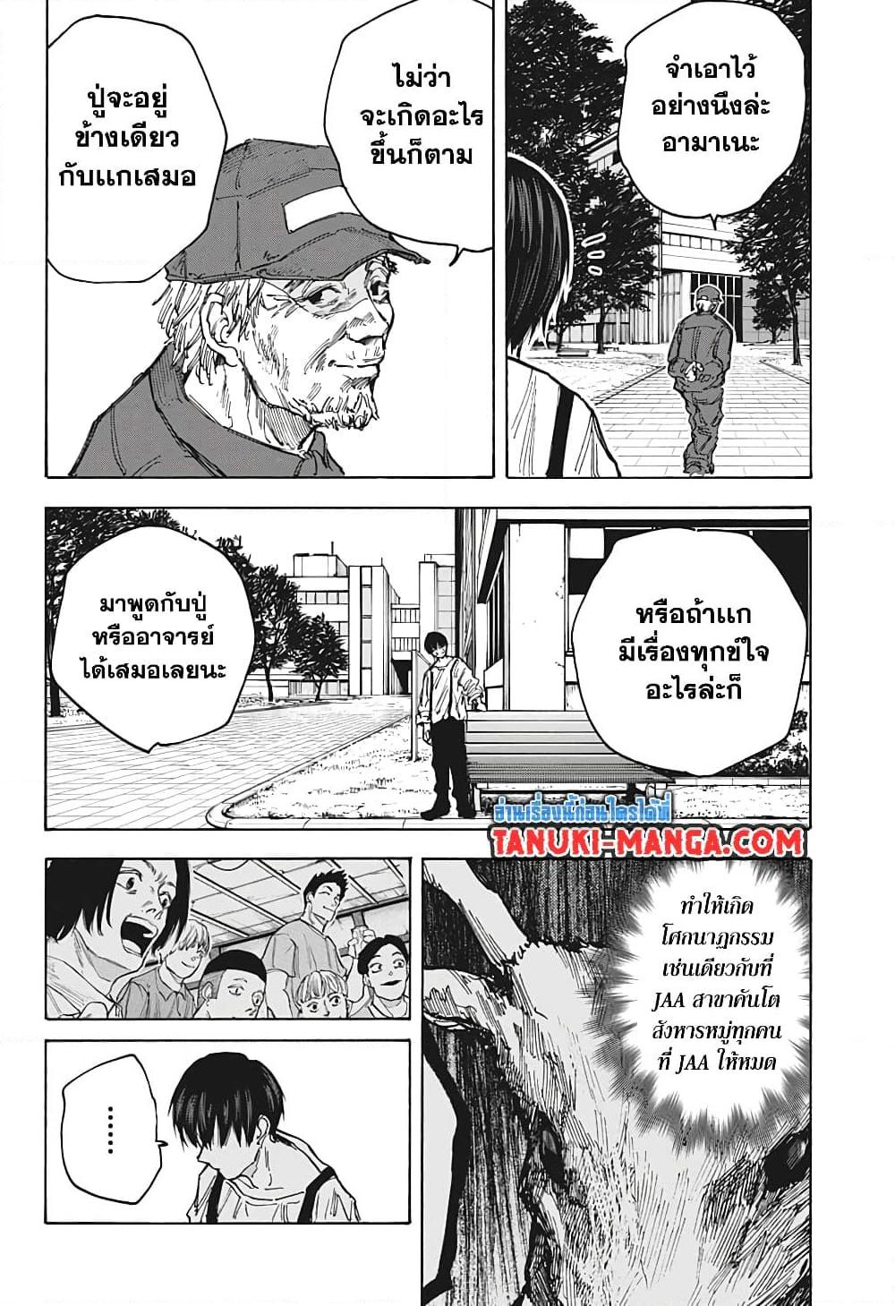 อ่านมังงะ Sakamoto Days ตอนที่ 87/15.jpg