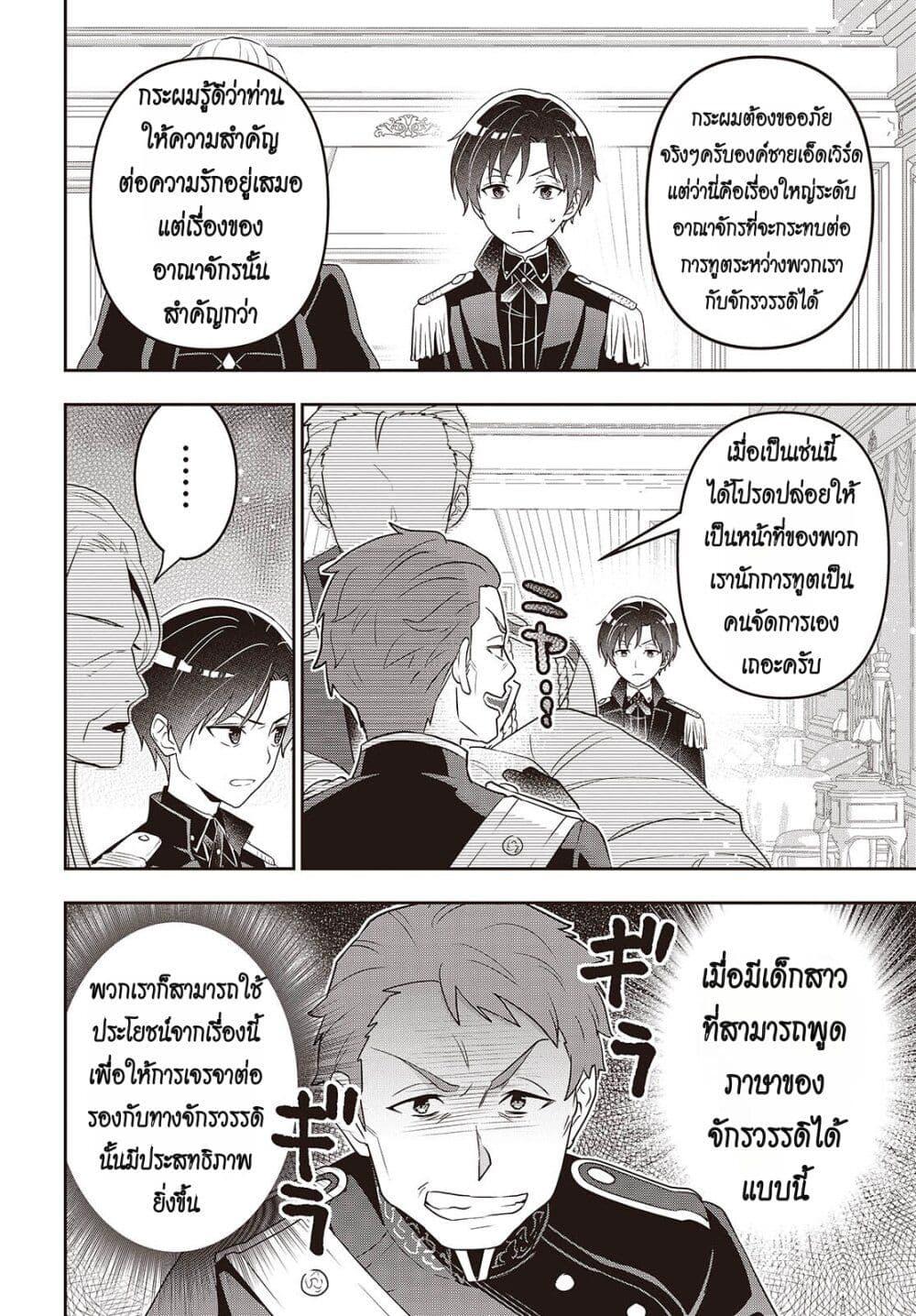 อ่านมังงะ Tanaka Family Reincarnates ตอนที่ 43/15.jpg