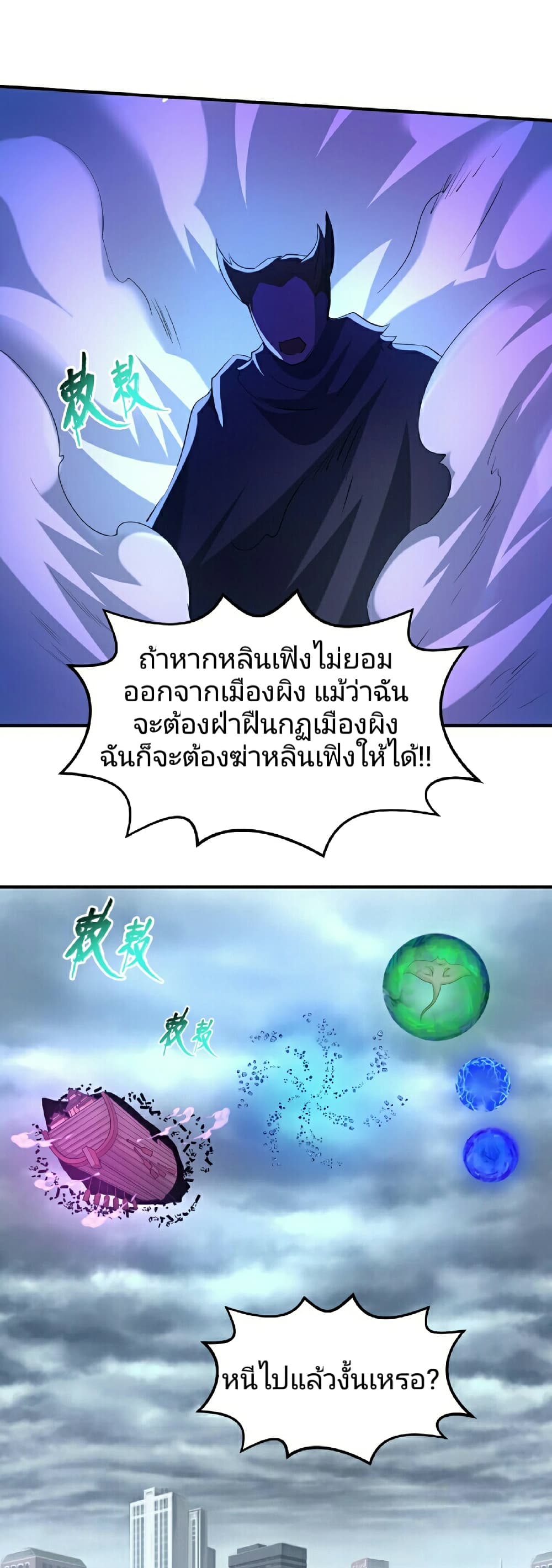 อ่านมังงะ The Age of Ghost Spirits ตอนที่ 73/16.jpg