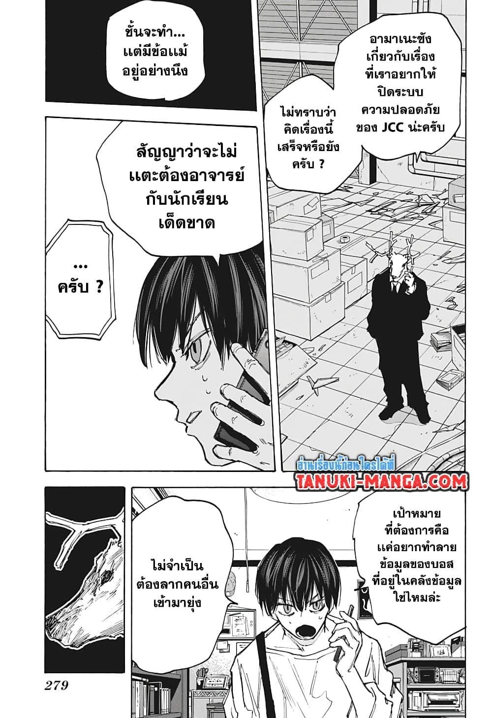 อ่านมังงะ Sakamoto Days ตอนที่ 87/16.jpg