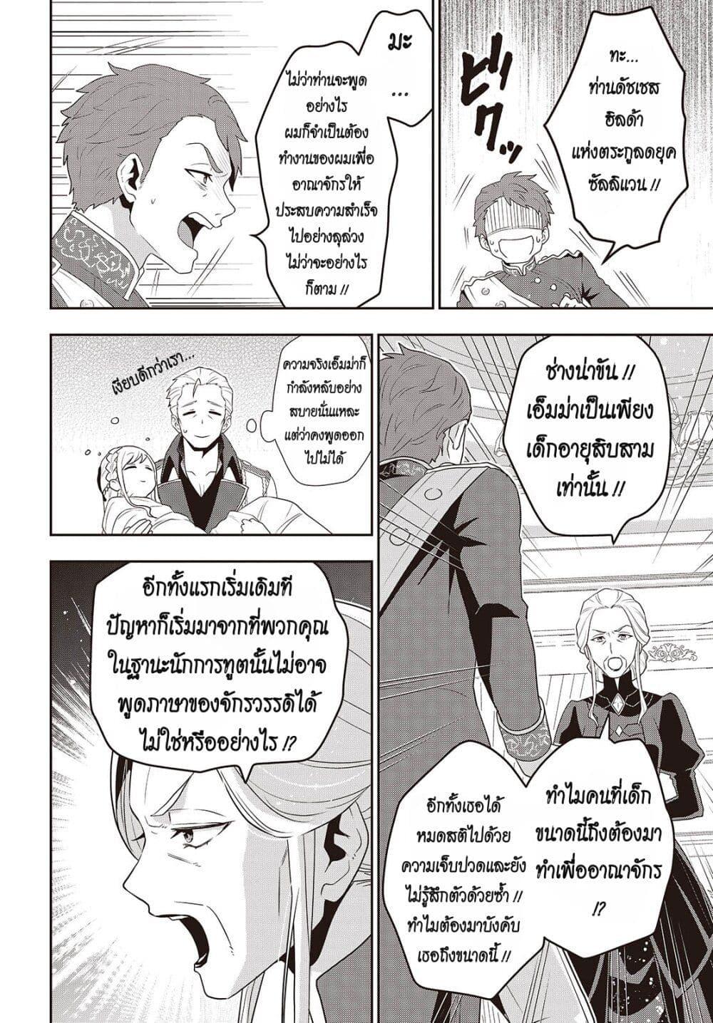 อ่านมังงะ Tanaka Family Reincarnates ตอนที่ 43/17.jpg