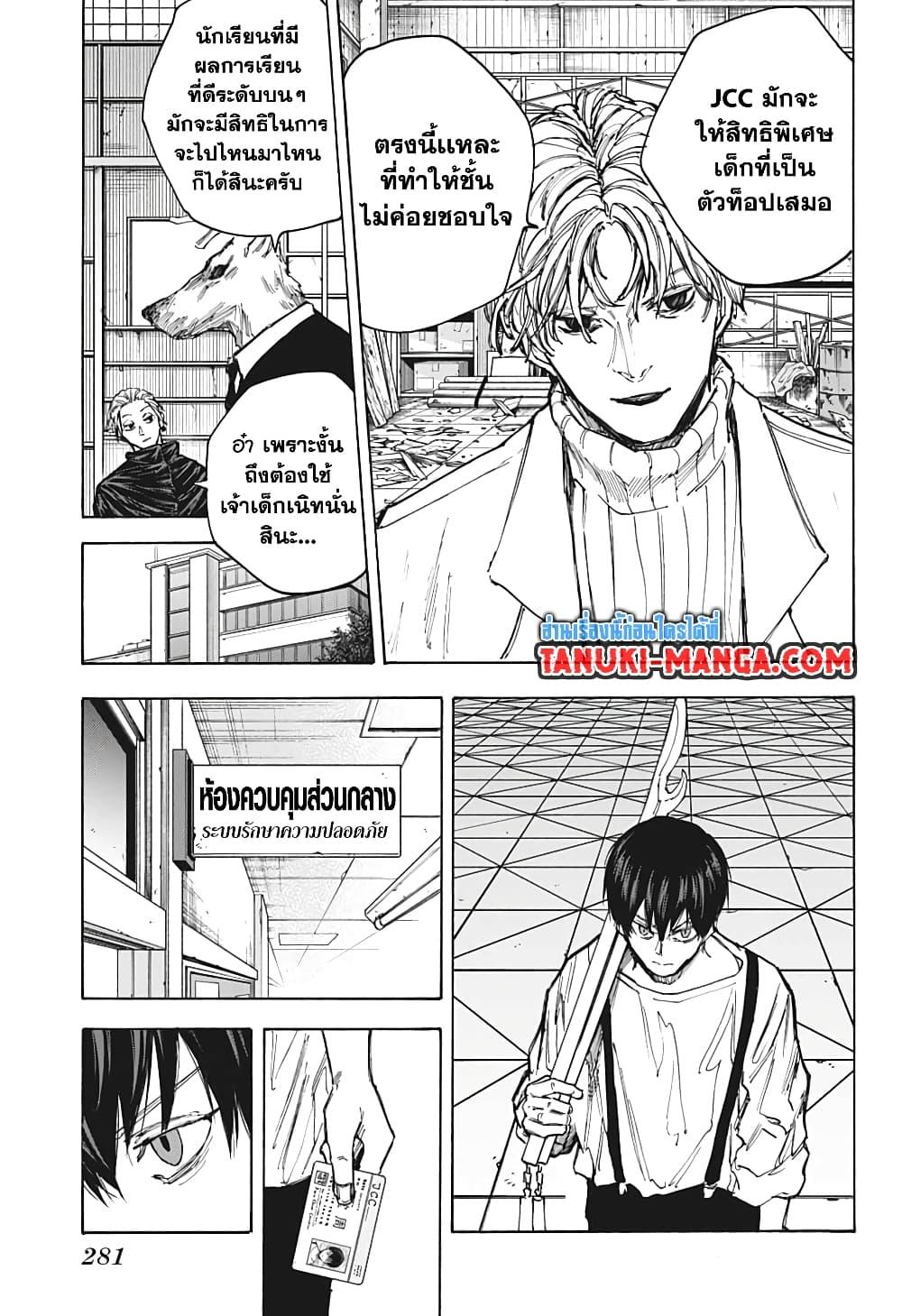 อ่านมังงะ Sakamoto Days ตอนที่ 87/18.jpg